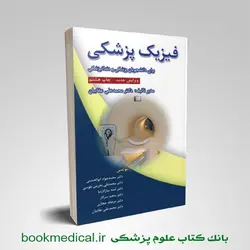 فیزیک پزشکی عقابیان