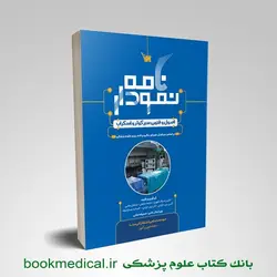 نمودارنامه اصول و فنون سیر کولر و اسکراب