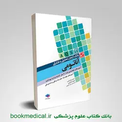 بانک آزمون تحلیلی و تفکیکی آناتومی