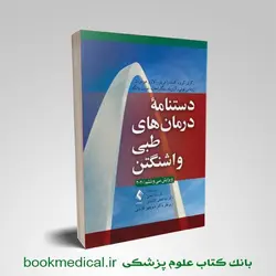 دستنامه درمان‌های طبی واشنگتن 2020