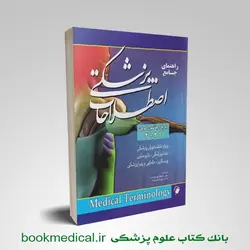 راهنمای جامع اصطلاحات پزشکی باربارا جانسون کوهن 2021