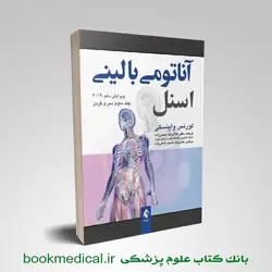 آناتومی بالینی اسنل حسن‌ زاده جلد سوم - بانک کتاب علوم پزشکی