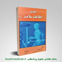 فناوری اطلاعات سلامت