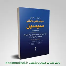 سیسیل 2016 بیماری های غدد درون ریز و متابولیک، بهداشت زنان و مردان