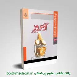 غلبه بر آرتروز با ورزش