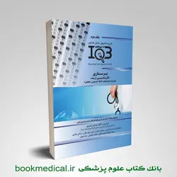 iqb پرستاری دکتر خلیلی مجموعه سوالات ارشد پرستاری کنکور وزارت بهداشت مرتضی نصیری