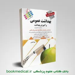 آزمون های استخدامی بهداشت عمومی و آموزش بهداشت