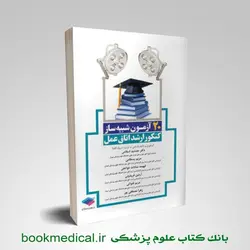 20 آزمون شبیه ساز کنکور ارشد اتاق عمل