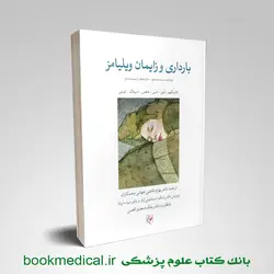 بارداری و زایمان ویلیامز 2022 گلبان جلد دوم (رنگی)