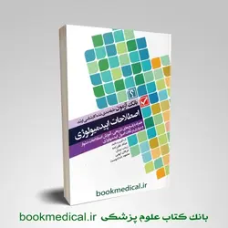 بانك آزمون اصطلاحات اپیدمیولوژی - بانک کتاب علوم پزشکی