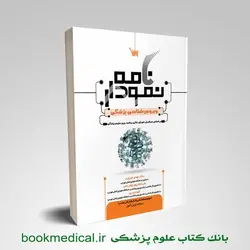 نمودارنامه ویروس شناسی پزشکی