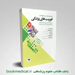آزمون های کاردانی به کارشناسی فوریت پزشکی