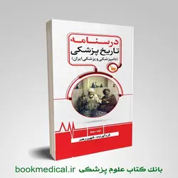 درسنامه تاریخ پزشکی جلد2