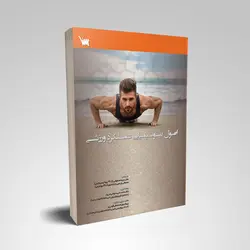 اصول بیوشیمیایی عملکرد ورزشی