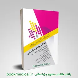 درسنامه کارشناسی ارشد بهداشت و ایمنی مواد غذایی