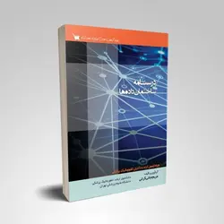 درسنامه جامع ساختمان داده ها