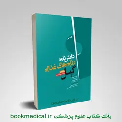 دانش نامه ی رژیم غذایی گیل