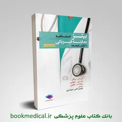 راهنمای جیبی معاینه فیزیکی و گرفتن تاریخچه بیتز