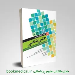بانک آزمون تحلیلی جنین شناسی A.Q.S