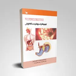 سرطان تومورهای استرومای دستگاه گوارش