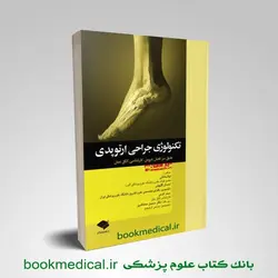 تکنولوژی جراحی ارتوپدی لیلا ساداتی