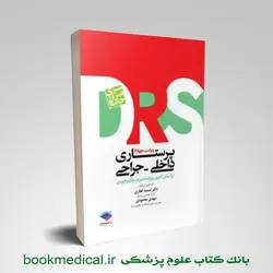 DRS پرستاری داخلی جراحی
