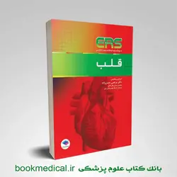 مرور آزمون ERS ارتقا و بورد داخلی قلب