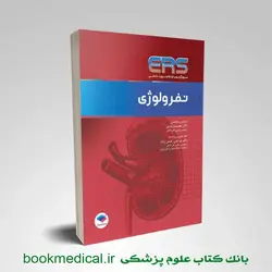مرور آزمون ERS ارتقا و بورد داخلی نفرولوژی