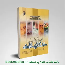 اصول و کلیات خدمات بهداشتی