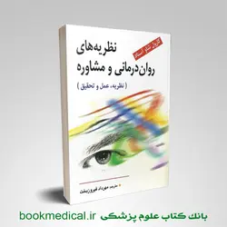 نظریه های روان درمانی مشاوره کارول