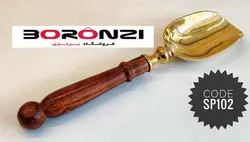 قاشق آجیلی برنجی