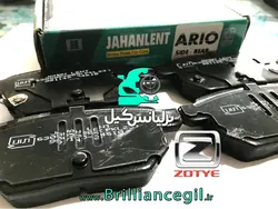 لنت ترمز جلو جهان لنت آریو Z300