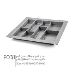جای قاشق چنگال قابل تنظیم ملونی