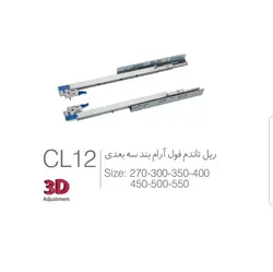 ریل تاندم فول آرام بند یونی هوپر
