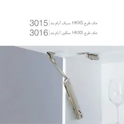 جک کابینتی HK-XS چینی