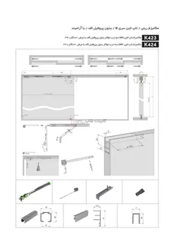 مکانیزم تاپ لاین QM2 دو درب توکار بدون پروفیل کف حداکثر 240 کد k423 فانتونی