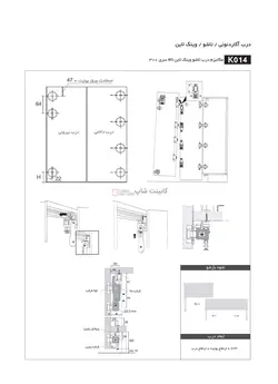 مکانیزم درب تاشو وینگ لاین W3 سری 300 کد k014 فانتونی