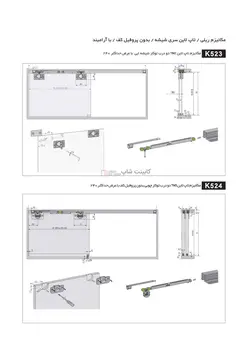 مکانیزم تاپ لاین TM2 دو درب توکار چوبی بدون پروفیل کف حداکثر 240 کد k524 فانتونی