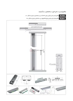 مکانیزم تاپ لاین تک درب ساختمانی برقی EW1 حداکثر 120 کد k090 فانتونی