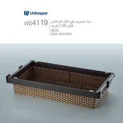 سبد حصیری ریلی کد 4119 یونی هوپر