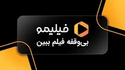 کد تخفیف اشتراک فیلیمو | کافه اکسسوری فروش انواع قهوه موریس و...