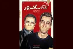 دانلود و تماشای آقای سانسور با لینک مستقیم | کافه اکسسوری فروش انواع قهوه موریس و...