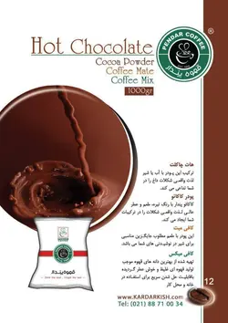 هات چاکلت پندار