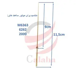 ثانیه شمار طلایی موتور ساعت