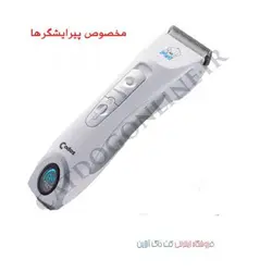 ماشین اصلاح حیوانات حرفه ای codos 9600| پت شاپ کت داگ آنلاین