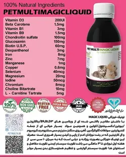 مکمل سگ و گربه مجیک لیکویید 250 میل |پت شاپ کت داگ آنلاین