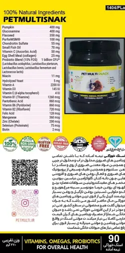 اسنک خوراکی90|مکمل سگ ژرمن|مکمل سگ و گربه|کت داگ آنلاین
