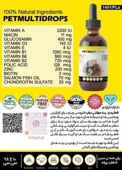 مکمل غذایی سگ و گربه| قطره پت مولتی دراپ 98cc|کت داگ آنلاین