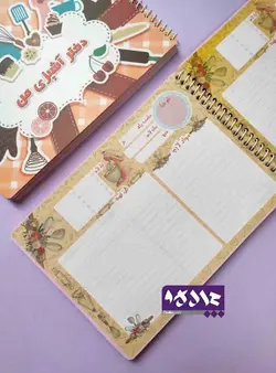 دفتر آشپزی آترون