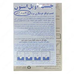 چسب جوشکاری اولیک